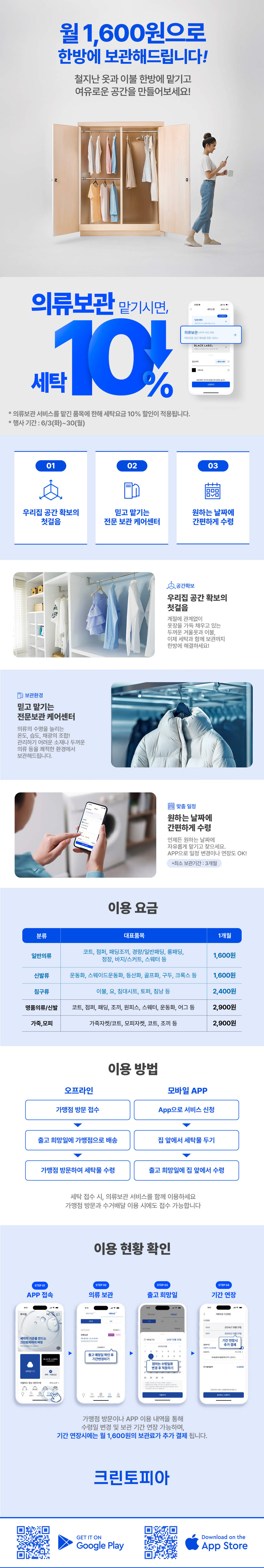 Clothing Storage Service