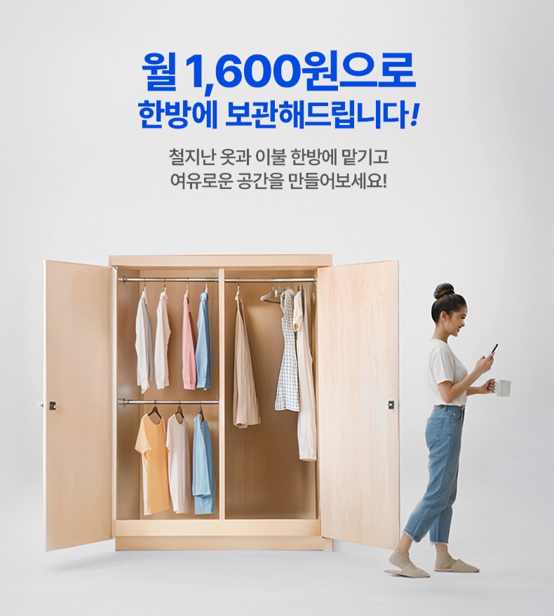 의류보관서비스